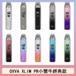 OXVA XLIM PRO小蠻牛經典款30W電子煙小煙主機官網