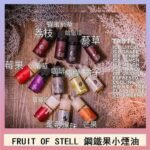 FRUIT OF STELL鋼鐵果主機果汁煙油30ml